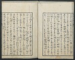 A Diary of Travel from Edo to Nagasaki (Seiyūryōdan), Shiba Kōkan (Japanese, 1747–1818), Five volumes of woodblock printed books; ink on paper, Japan