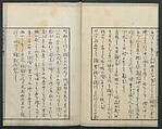 A Diary of Travel from Edo to Nagasaki (Seiyūryōdan), Shiba Kōkan (Japanese, 1747–1818), Five volumes of woodblock printed books; ink on paper, Japan