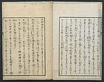 A Diary of Travel from Edo to Nagasaki (Seiyūryōdan), Shiba Kōkan (Japanese, 1747–1818), Five volumes of woodblock printed books; ink on paper, Japan