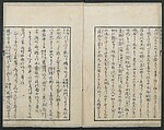 A Diary of Travel from Edo to Nagasaki (Seiyūryōdan), Shiba Kōkan (Japanese, 1747–1818), Five volumes of woodblock printed books; ink on paper, Japan