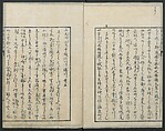 A Diary of Travel from Edo to Nagasaki (Seiyūryōdan), Shiba Kōkan (Japanese, 1747–1818), Five volumes of woodblock printed books; ink on paper, Japan