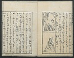 A Diary of Travel from Edo to Nagasaki (Seiyūryōdan), Shiba Kōkan (Japanese, 1747–1818), Five volumes of woodblock printed books; ink on paper, Japan