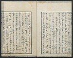 A Diary of Travel from Edo to Nagasaki (Seiyūryōdan), Shiba Kōkan (Japanese, 1747–1818), Five volumes of woodblock printed books; ink on paper, Japan