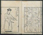 A Diary of Travel from Edo to Nagasaki (Seiyūryōdan), Shiba Kōkan (Japanese, 1747–1818), Five volumes of woodblock printed books; ink on paper, Japan