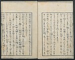 A Diary of Travel from Edo to Nagasaki (Seiyūryōdan), Shiba Kōkan (Japanese, 1747–1818), Five volumes of woodblock printed books; ink on paper, Japan