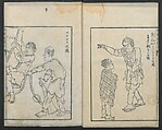 A Diary of Travel from Edo to Nagasaki (Seiyūryōdan), Shiba Kōkan (Japanese, 1747–1818), Five volumes of woodblock printed books; ink on paper, Japan