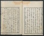A Diary of Travel from Edo to Nagasaki (Seiyūryōdan), Shiba Kōkan (Japanese, 1747–1818), Five volumes of woodblock printed books; ink on paper, Japan