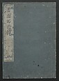 A Diary of Travel from Edo to Nagasaki (Seiyūryōdan), Shiba Kōkan (Japanese, 1747–1818), Five volumes of woodblock printed books; ink on paper, Japan