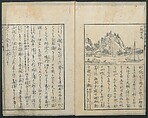 A Diary of Travel from Edo to Nagasaki (Seiyūryōdan), Shiba Kōkan (Japanese, 1747–1818), Five volumes of woodblock printed books; ink on paper, Japan