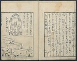 A Diary of Travel from Edo to Nagasaki (Seiyūryōdan), Shiba Kōkan (Japanese, 1747–1818), Five volumes of woodblock printed books; ink on paper, Japan