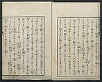 A Diary of Travel from Edo to Nagasaki (Seiyūryōdan), Shiba Kōkan (Japanese, 1747–1818), Five volumes of woodblock printed books; ink on paper, Japan
