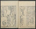 A Diary of Travel from Edo to Nagasaki (Seiyūryōdan), Shiba Kōkan (Japanese, 1747–1818), Five volumes of woodblock printed books; ink on paper, Japan