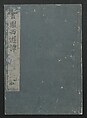 A Diary of Travel from Edo to Nagasaki (Seiyūryōdan), Shiba Kōkan (Japanese, 1747–1818), Five volumes of woodblock printed books; ink on paper, Japan