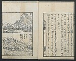 A Diary of Travel from Edo to Nagasaki (Seiyūryōdan), Shiba Kōkan (Japanese, 1747–1818), Five volumes of woodblock printed books; ink on paper, Japan