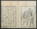 A Diary of Travel from Edo to Nagasaki (Seiyūryōdan), Shiba Kōkan (Japanese, 1747–1818), Five volumes of woodblock printed books; ink on paper, Japan