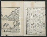 A Diary of Travel from Edo to Nagasaki (Seiyūryōdan), Shiba Kōkan (Japanese, 1747–1818), Five volumes of woodblock printed books; ink on paper, Japan