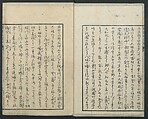 A Diary of Travel from Edo to Nagasaki (Seiyūryōdan), Shiba Kōkan (Japanese, 1747–1818), Five volumes of woodblock printed books; ink on paper, Japan