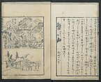 A Diary of Travel from Edo to Nagasaki (Seiyūryōdan), Shiba Kōkan (Japanese, 1747–1818), Five volumes of woodblock printed books; ink on paper, Japan