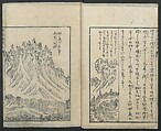A Diary of Travel from Edo to Nagasaki (Seiyūryōdan), Shiba Kōkan (Japanese, 1747–1818), Five volumes of woodblock printed books; ink on paper, Japan