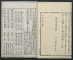A Diary of Travel from Edo to Nagasaki (Seiyūryōdan), Shiba Kōkan (Japanese, 1747–1818), Five volumes of woodblock printed books; ink on paper, Japan
