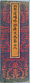 Sutra Cover with Chinese Characters, Plain-weave silk with supplementary silk weft patterning, China