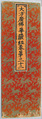 Sutra Cover with Pattern of Running Rabbits among Scattered Flowers and Auspicious Symbols, Silk, China