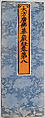 Sutra Cover with Floral Pattern, Silk, China