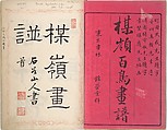 Bairei Picture Album of One Hundred Birds (Bairei hyakuchō gafu) 楳嶺百鳥畫譜, Kōno Bairei (Japanese, 1844–1895), Set of three woodblock printed books; ink and color on paper, Japan