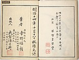 Bairei Picture Album of One Hundred Birds (Bairei hyakuchō gafu) 楳嶺百鳥畫譜, Kōno Bairei (Japanese, 1844–1895), Set of three woodblock printed books; ink and color on paper, Japan