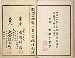 Bairei Picture Album of One Hundred Birds (Bairei hyakuchō gafu) 楳嶺百鳥畫譜, Kōno Bairei (Japanese, 1844–1895), Set of three woodblock printed books; ink and color on paper, Japan