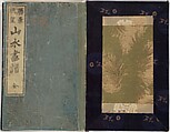 Prospects and Views, Picture Album of Landscapes (Shōkei chōbō, Sansui gafu) 勝景眺望山水画譜, Kōkunsai Bairin 廣薫齋梅林 (Japanese, early 19th century), Woodblock printed book; ink and color on paper, Japan