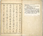Prospects and Views, Picture Album of Landscapes (Shōkei chōbō, Sansui gafu) 勝景眺望山水画譜, Kōkunsai Bairin 廣薫齋梅林 (Japanese, early 19th century), Woodblock printed book; ink and color on paper, Japan