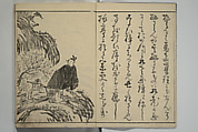 Kyūrō (Baitei) Picture Album (Kyūrō gafu) 九老画譜, Ki Baitei 紀梅亭 (Japanese, 1734–1810), Woodblock printed book; ink on paper, Japan