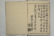 Kyūrō (Baitei) Picture Album (Kyūrō gafu) 九老画譜, Ki Baitei 紀梅亭 (Japanese, 1734–1810), Woodblock printed book; ink on paper, Japan