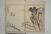 Mountains of the Heart (Kyōchūzan) 胸中山, Kameda Bōsai 亀田鵬斎 (Japanese, 1752–1826), Woodblock printed book; ink and color on paper, Japan