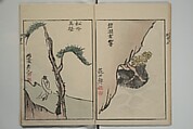 Mountains of the Heart (Kyōchūzan) 胸中山, Kameda Bōsai 亀田鵬斎 (Japanese, 1752–1826), Woodblock printed book; ink and color on paper, Japan