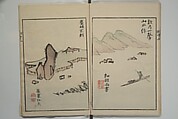 Mountains of the Heart (Kyōchūzan) 胸中山, Kameda Bōsai 亀田鵬斎 (Japanese, 1752–1826), Woodblock printed book; ink and color on paper, Japan