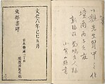 Mountains of the Heart (Kyōchūzan), Illustrations by Kameda Bōsai (Japanese, 1752–1826), Woodblock printed book; ink and color on paper, Japan