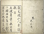 Bunpō Picture Album (Bunpō gafu) 文鳳画譜, First Series, Kawamura Bunpō 河村文鳳 (Japanese, 1779–1821), Set of three woodblock printed books; ink and color on paper, Japan