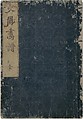 Bunpō Picture Album (Bunpō gafu) 文鳳画譜, First Series, Kawamura Bunpō 河村文鳳 (Japanese, 1779–1821), Set of three woodblock printed books; ink and color on paper, Japan