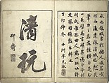 Bunpō Picture Album (Bunpō gafu) 文鳳画譜, First Series, Kawamura Bunpō 河村文鳳 (Japanese, 1779–1821), Set of three woodblock printed books; ink and color on paper, Japan