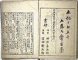 Bunpō Picture Album (Bunpō gafu) 文鳳画譜, First Series, Kawamura Bunpō 河村文鳳 (Japanese, 1779–1821), Set of three woodblock printed books; ink and color on paper, Japan