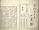 Bunpō Picture Album (Bunpō gafu) 文鳳画譜, First Series, Kawamura Bunpō 河村文鳳 (Japanese, 1779–1821), Set of three woodblock printed books; ink and color on paper, Japan
