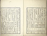 Bunpō Picture Album (Bunpō gafu) 文鳳画譜, First Series, Kawamura Bunpō 河村文鳳 (Japanese, 1779–1821), Set of three woodblock printed books; ink and color on paper, Japan