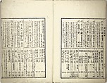 Bunpō Picture Album (Bunpō gafu) 文鳳画譜, First Series, Kawamura Bunpō 河村文鳳 (Japanese, 1779–1821), Set of three woodblock printed books; ink and color on paper, Japan