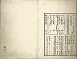 Bunpō Picture Album (Bunpō gafu) 文鳳画譜, First Series, Kawamura Bunpō 河村文鳳 (Japanese, 1779–1821), Set of three woodblock printed books; ink and color on paper, Japan