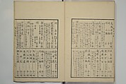 Nangaku-Bunpō Highway Pictures (Nangaku Bunpō kaidō sōga) 南岳文鳳街道雙畫, Kawamura Bunpō 河村文鳳 (Japanese, 1779–1821), Woodblock printed book; ink and color on paper, Japan