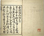 Kinpaen (Bunpō) Picture Album (Kinpaen gafu) 金波園画譜, Kawamura Bunpō 河村文鳳 (Japanese, 1779–1821), Woodblock printed book; ink and color on paper, Japan