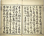 Kinpaen (Bunpō) Picture Album (Kinpaen gafu) 金波園画譜, Kawamura Bunpō 河村文鳳 (Japanese, 1779–1821), Woodblock printed book; ink and color on paper, Japan