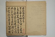 Kinpaen (Bunpō) Picture Album (Kinpaen gafu) 金波園画譜, Kawamura Bunpō 河村文鳳 (Japanese, 1779–1821), Woodblock printed book; ink and color on paper, Japan